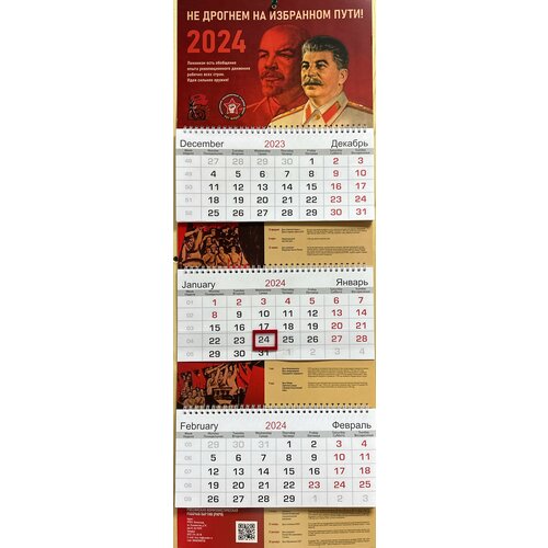 Сталин Календарь квартальный трио 2024