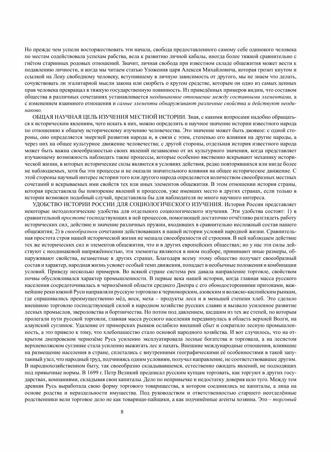 Книга Русская История, полный курс лекций - фото №10