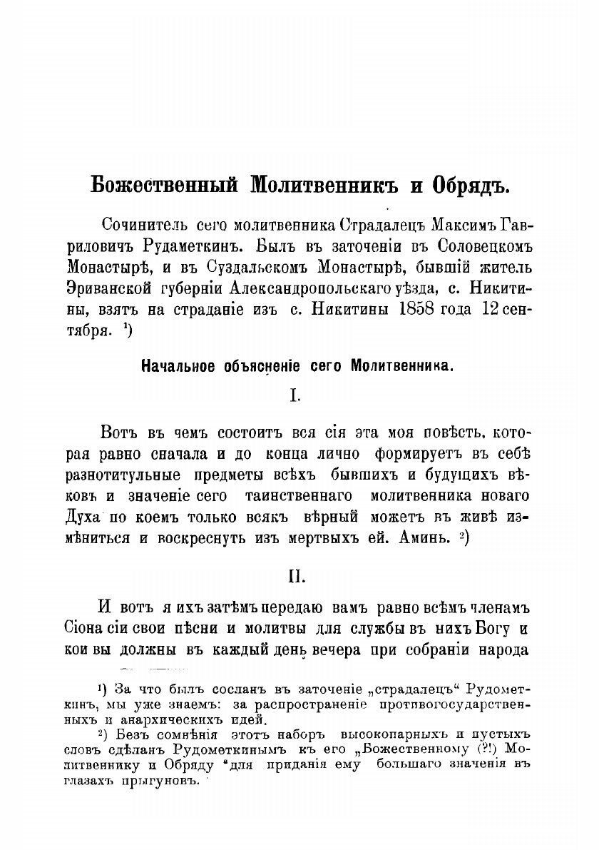 Книга Служебник и требник прыгунов - фото №3