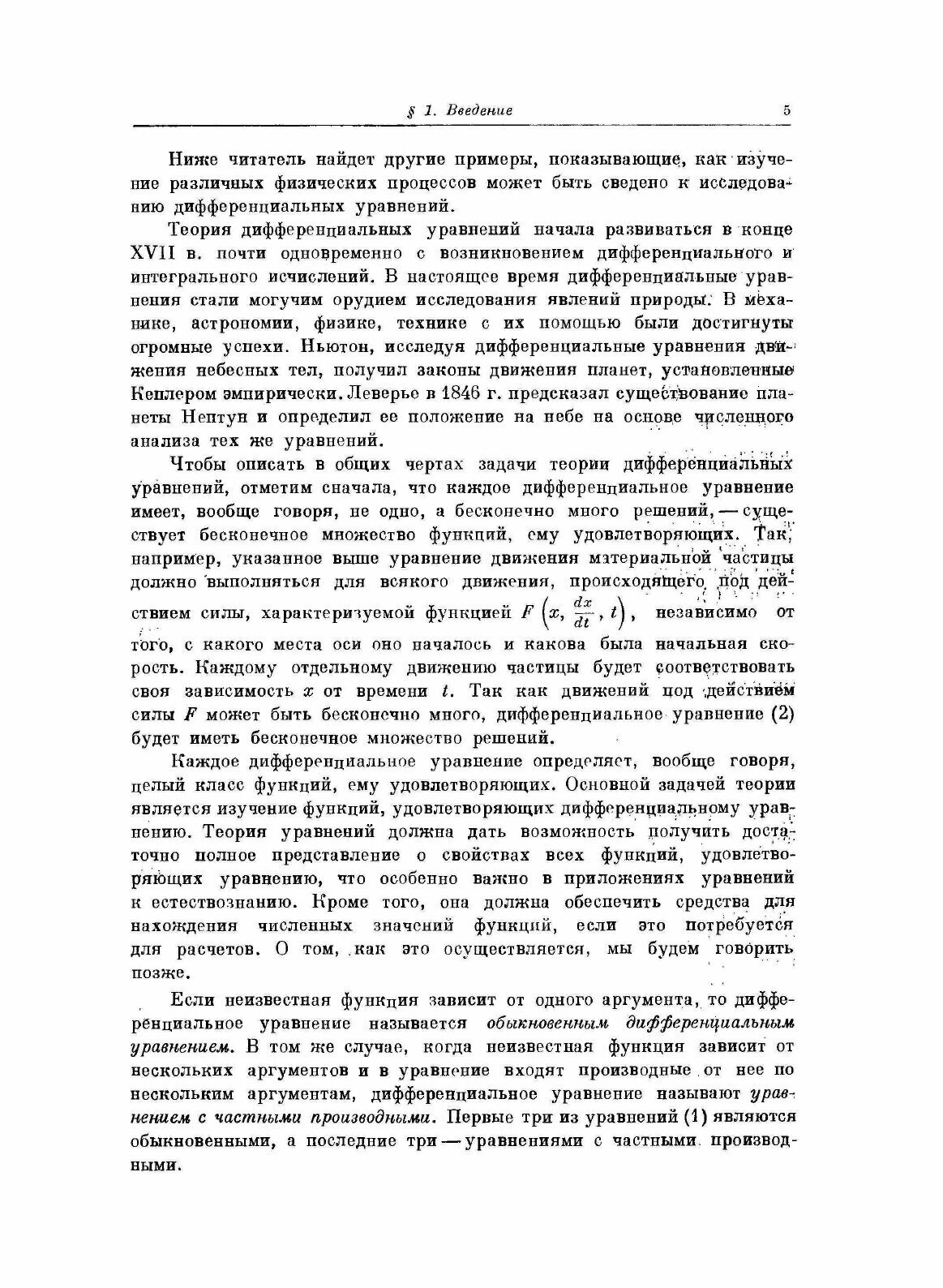 Книга Математика, ее содержание, методы и значение. Том 2 - фото №3