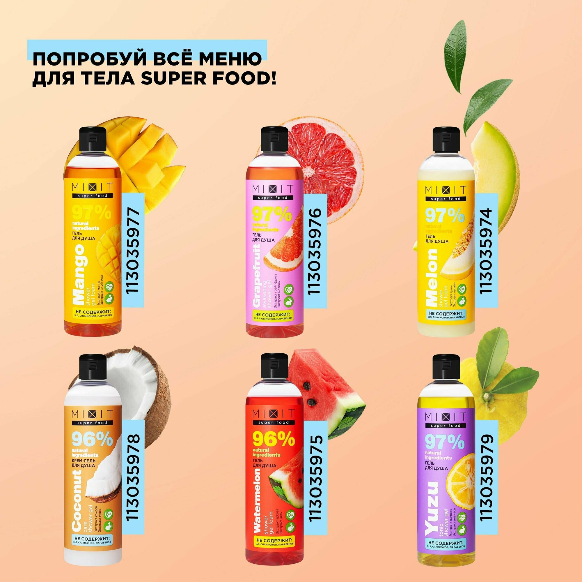 Гель-крем для душа MiXiT Super food Ухаживающий кокос 400мл Миксит - фото №8