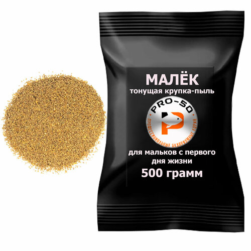 Малёк, 500гр. - очень мелкий корм для мальков с первого дня жизни