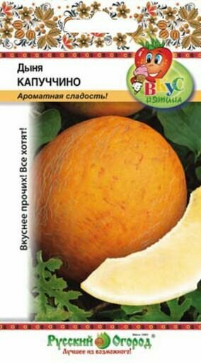 Семена Дыня Капуччино (1 упаковка -15шт семян)