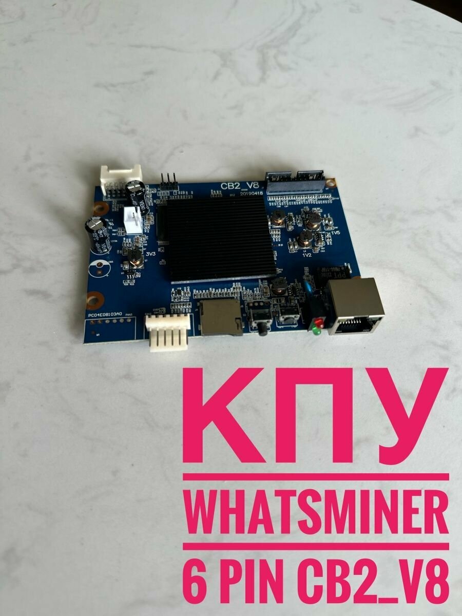 Контрольная плата управления КПУ 6 pin CB2_V8