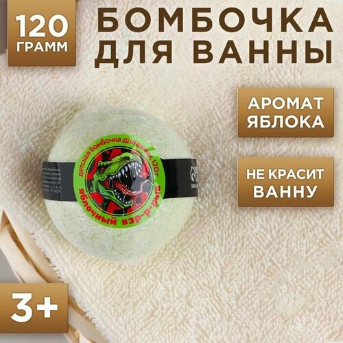 Детская бомбочка для ванны с ароматом сладкого яблока - 120 гр. бомбочка для ванны с ароматом меда 120 гр