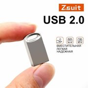 USB Флеш-накопитель металлический(маленький) 32гб