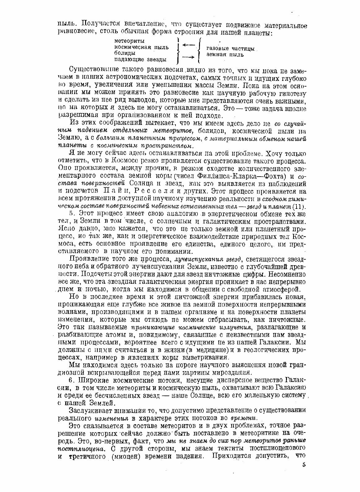Книга Метеоритика. Выпуск 1 (Без автора) - фото №3