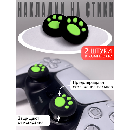 Насадки На Стики "Лапки" PS3, PS4, XBOX ONE, XBOX 360 Зеленые (Накладки на стики)