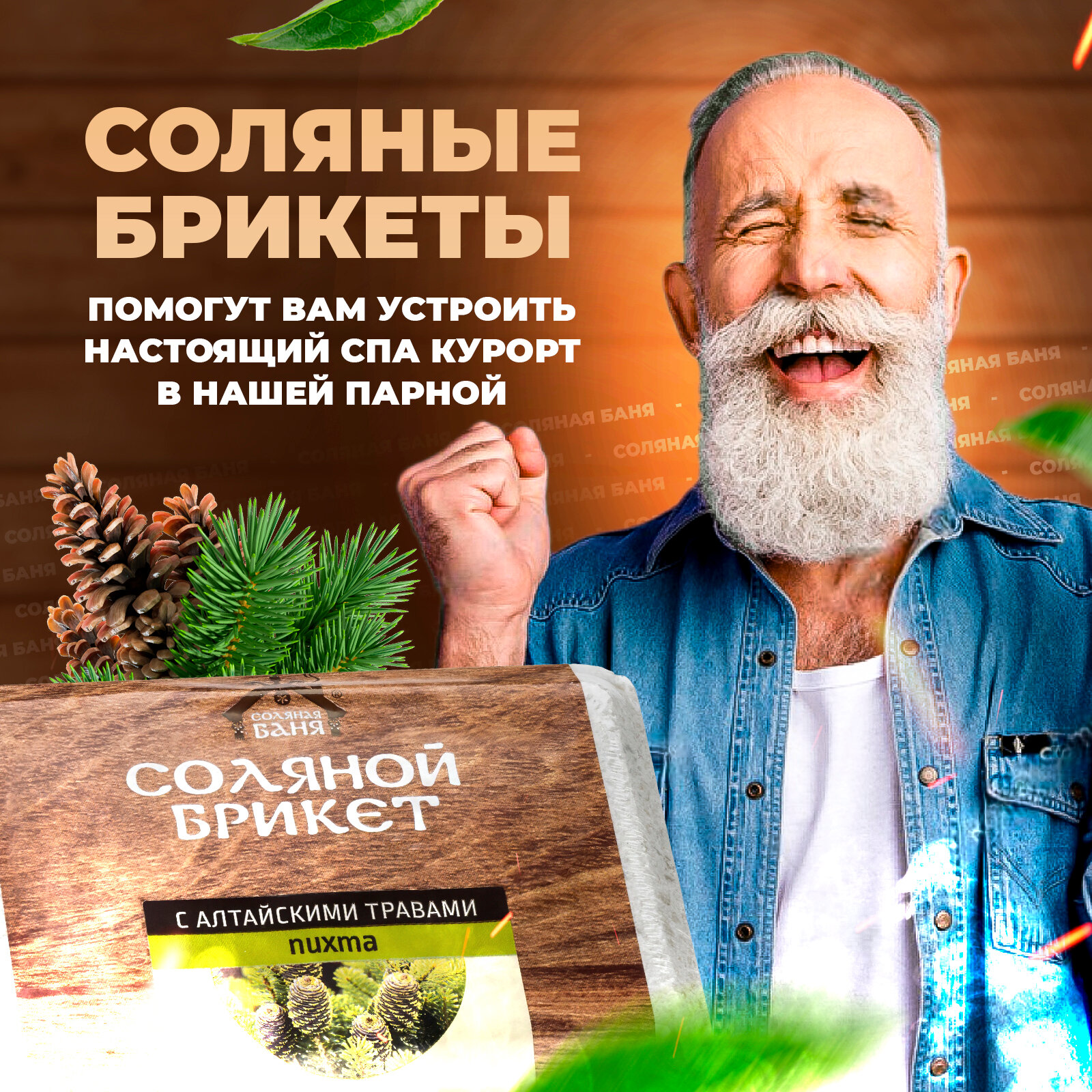 фото Соляной брикет Соляная баня