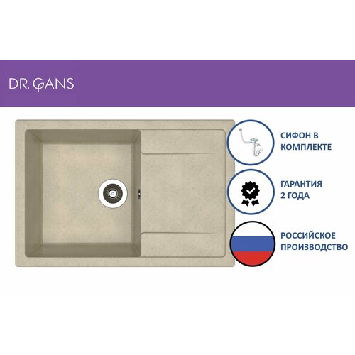 Кухонная мойка Dr.Gans Техно 760 (760*510) Дюна кухонная мойка dr gans гала d510 черный