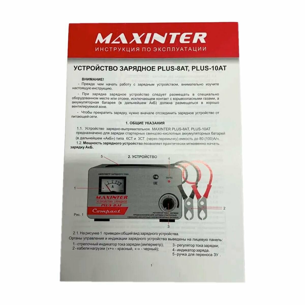 Зарядное устройство Maxinter Plus-10АT