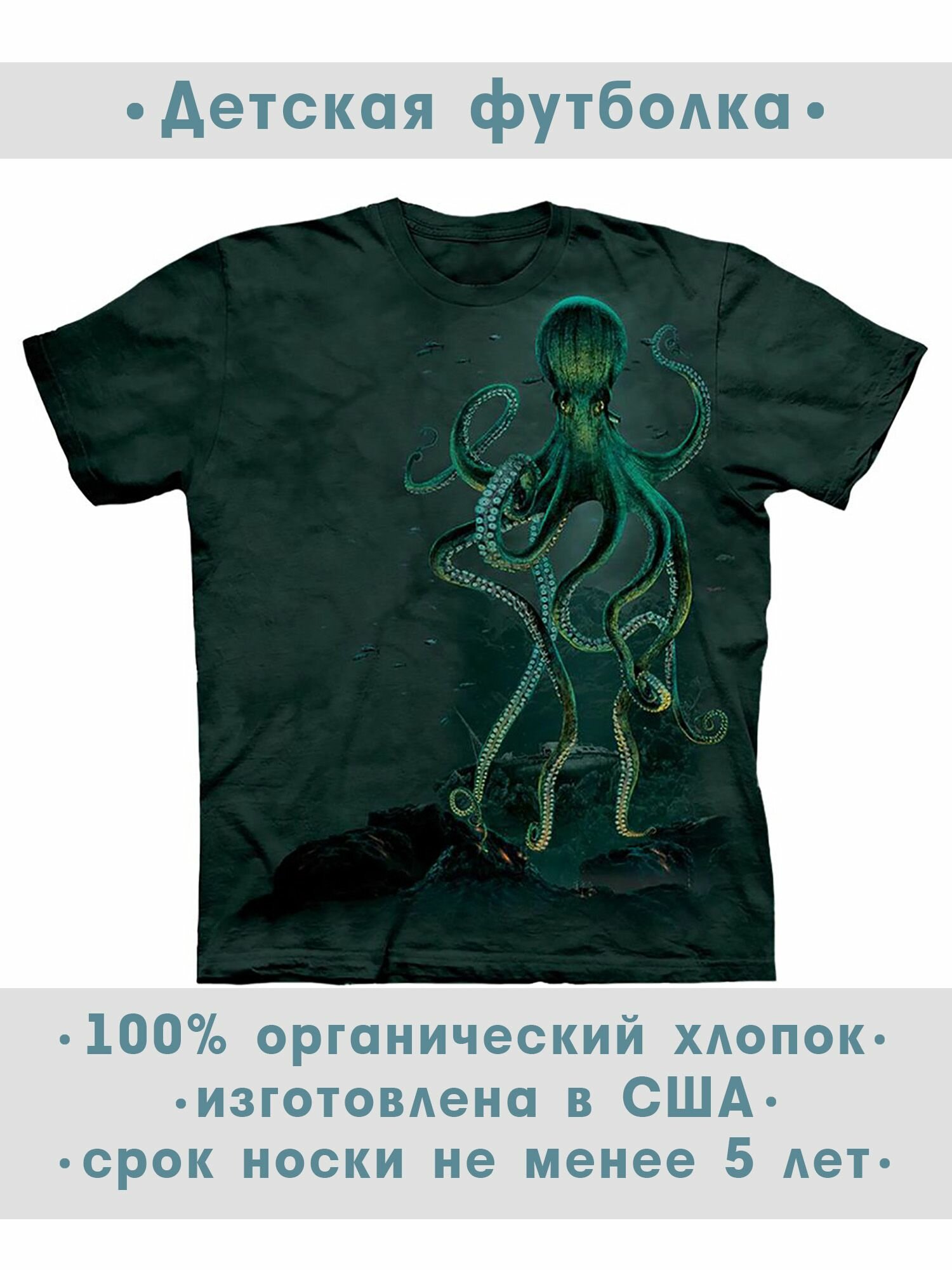 Футболка детская The Mountain "Octopus"