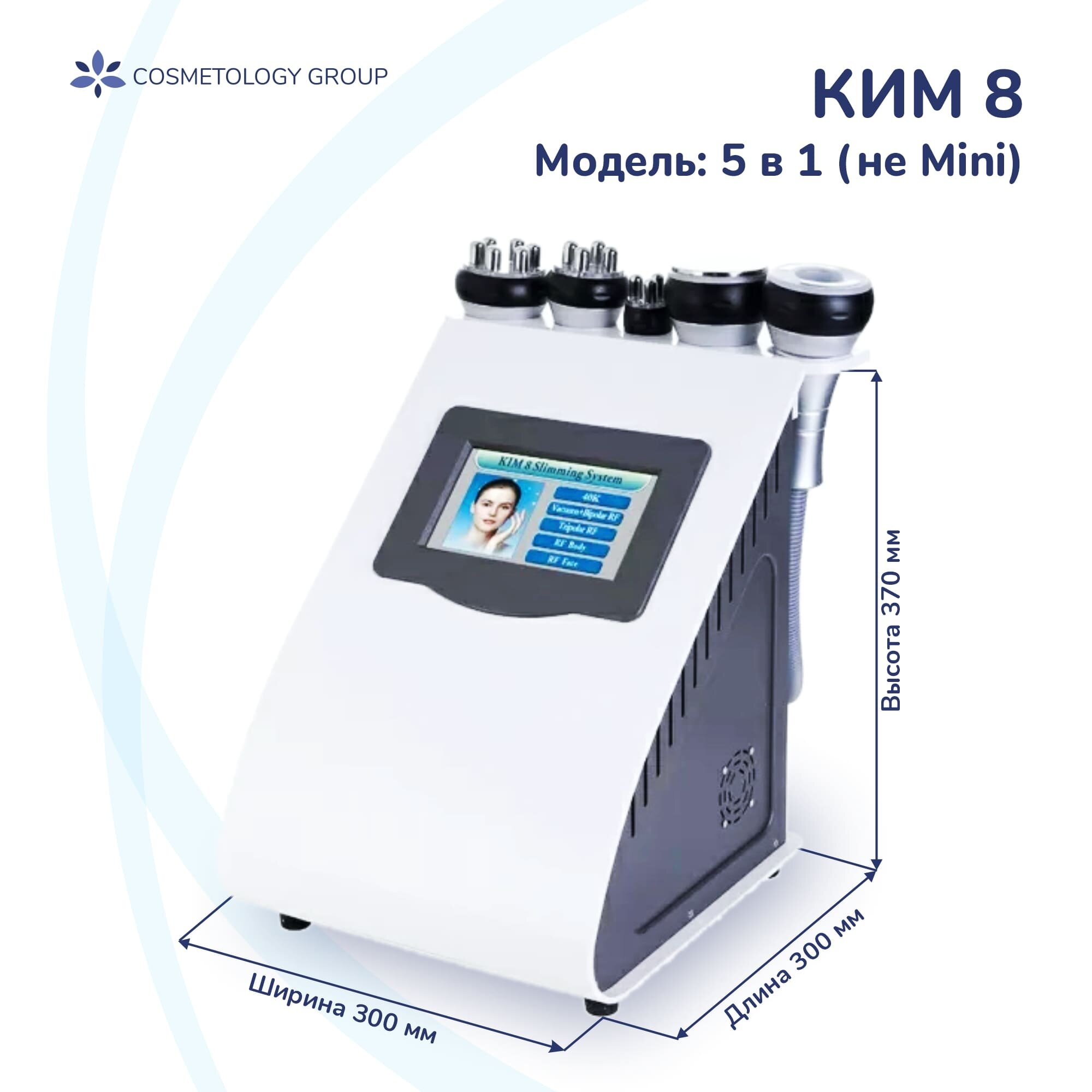 Аппарат кавитации КИМ 8 5 в 1 с горячим вакуумом