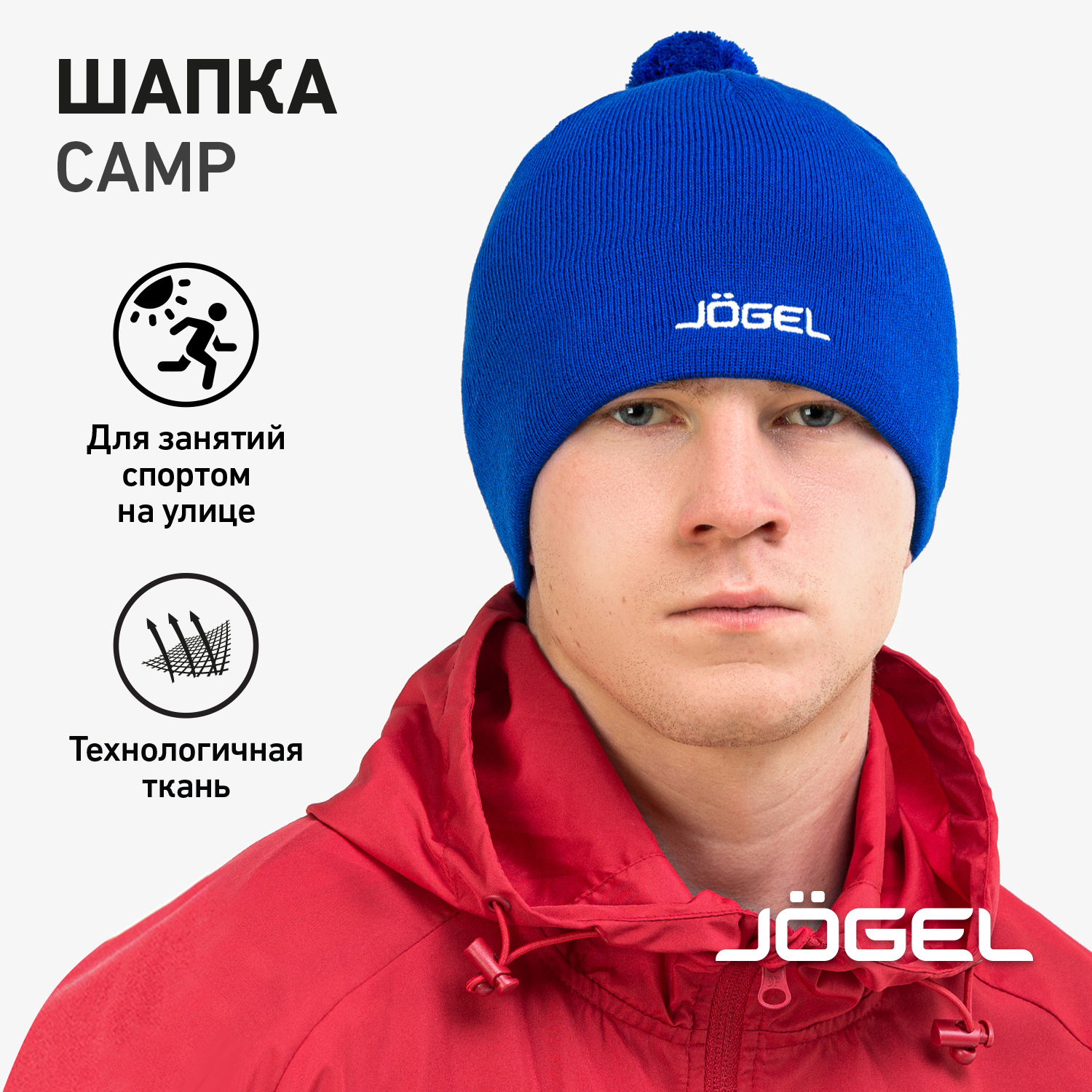 Шапка Jogel