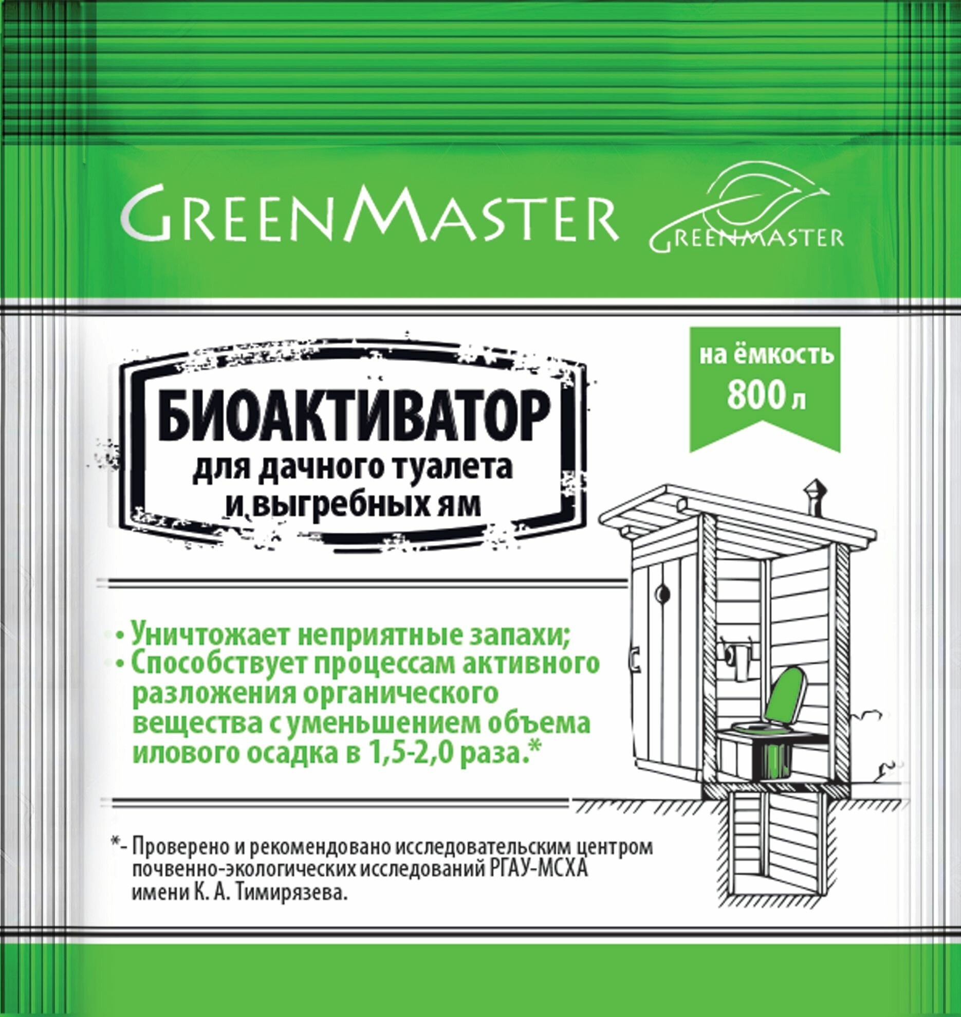 Биопрепарат для выгребных ям Green Master 30 гр