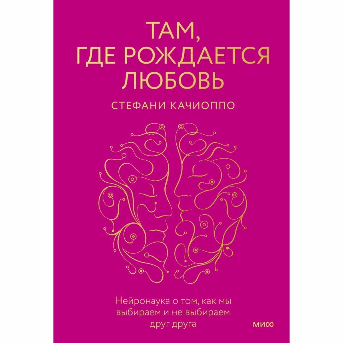 Там, где рождается любовь (Стефани Качиоппо) - фото №13