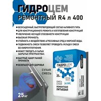 Гидроцем R4 Л400 25 кг. Литьевой высокопрочной состав на цементной основе.
