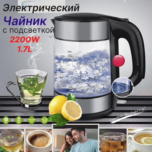 Чайник электрический с подсветкой 2200 Вт Электрочайник стеклянный серебристый прозрачный нержавеющая сталь автоматическое выключение 474000₽