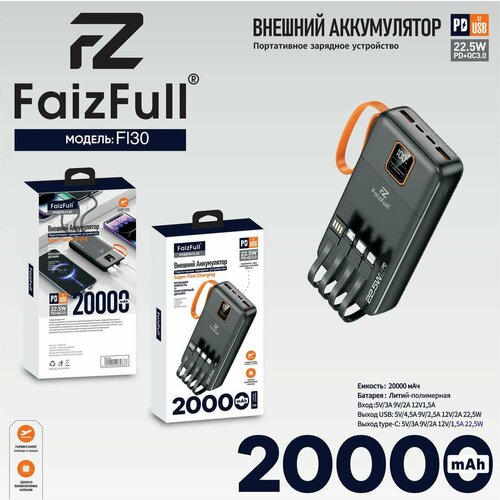 Мощный внешний аккумулятор 225 Вт с емкостью 20 000 мАч от бренда Faizfull 229000₽