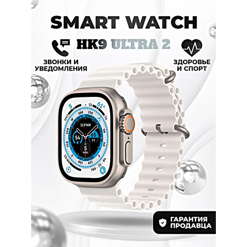 смарт часы hk9 ultra 2 умные часы premium smart watch amoled ios android chatgpt bluetooth звонки уведомления 2 ремешка серебристый Смарт часы HK9 ULTRA 2 Умные часы PREMIUM Smart Watch AMOLED, iOS, Android, ChatGPT, Bluetooth звонки, Уведомления, Серебристый