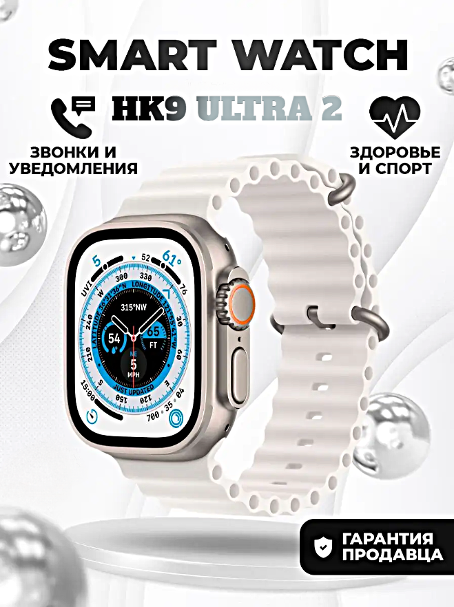 Смарт часы HK9 ULTRA 2 Умные часы PREMIUM Smart Watch AMOLED iOS Android ChatGPT Bluetooth звонки Уведомления Оранжевый