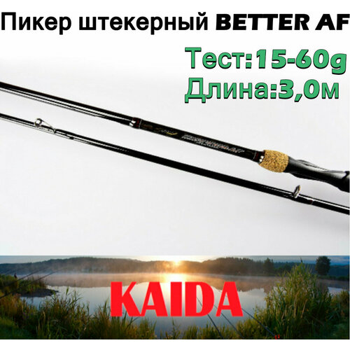 пикер штекерный kaida better af тест 15 60g 2 7м Пикер штекерный Kaida BETTER AF тест 15-60g 3,0м