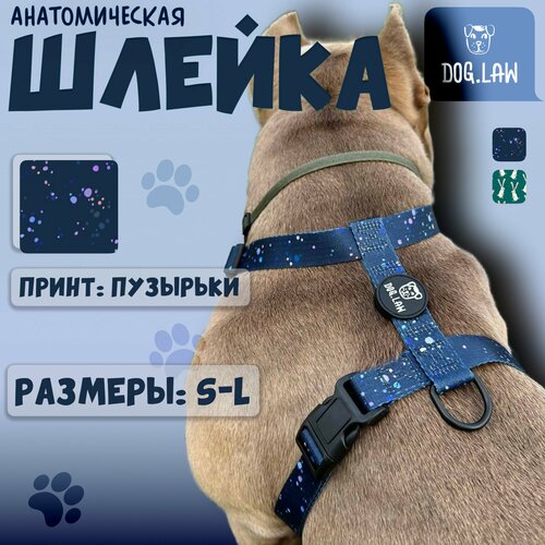 Шлейка анатомическая для собак средних пород DOG.LAW