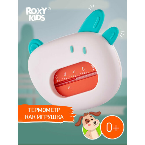 Термометр детский для воды, для купания в ванночке Собачка от ROXY-KIDS цвет белый