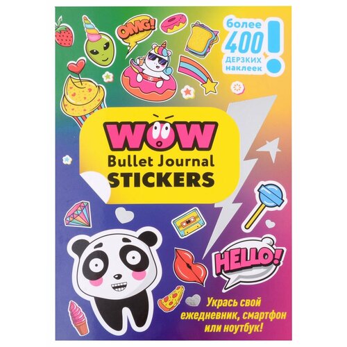 Книга наклеек контэнт WOW. Bullet Journal Stickers. Сине-розовая. Панда. 2023 год контэнт наклейки креативный bullet stickers 300 шт