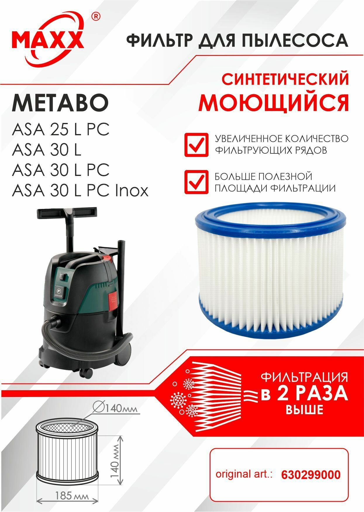 Фильтр синтетический, моющийся для пылесоса Metabo ASA 25 L PC / ASA 30 L PC Inox, 630299000