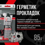 Герметик Прокладка Kerry Rtv Silicone Высокотемпературный Нейтральный Серый 85 Гр Kerry арт. KR-145-3 - изображение