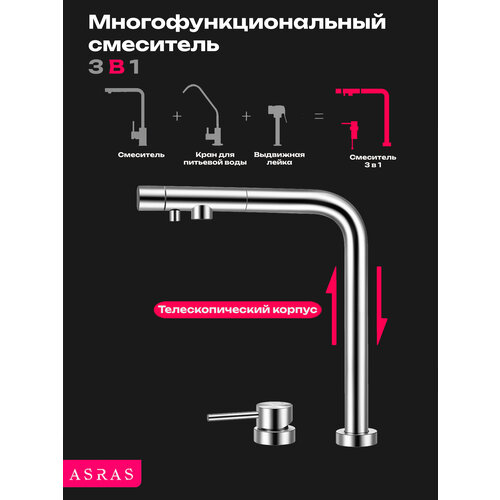 Смеситель для кухни с фильтром и душем