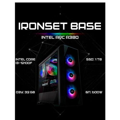 Игровой системный блок IRONSET Base