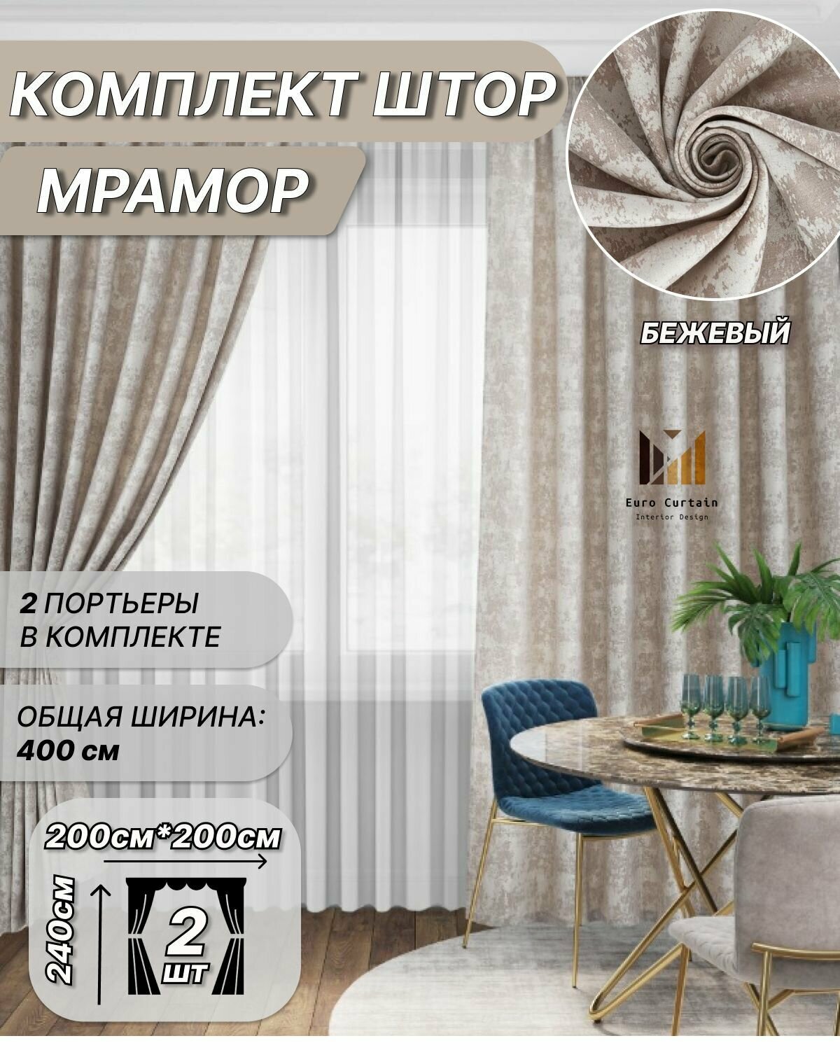 фото Шторы мраморные Бежевый, Комплект штор, Шторы интерьерные, для гостиной, Готовые шторы