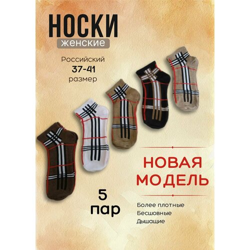 Носки , 5 пар, размер 37-41, мультиколор носки лиза 10 пар размер 37 41 мультиколор