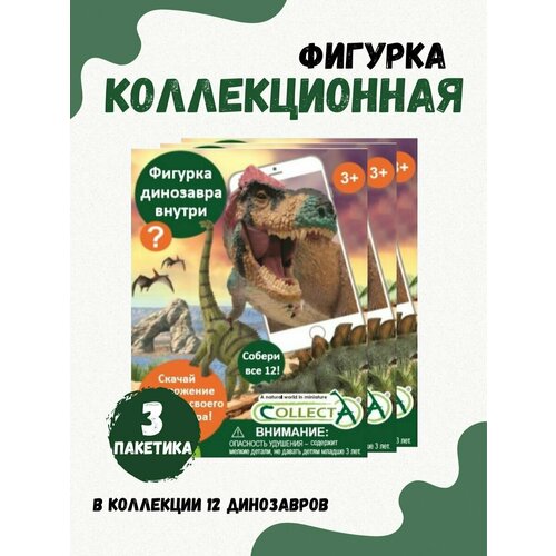 collecta коллекционная фигурка динозавр протоцератопс Динозавр фигурка игрушка 3 шт, серия 1