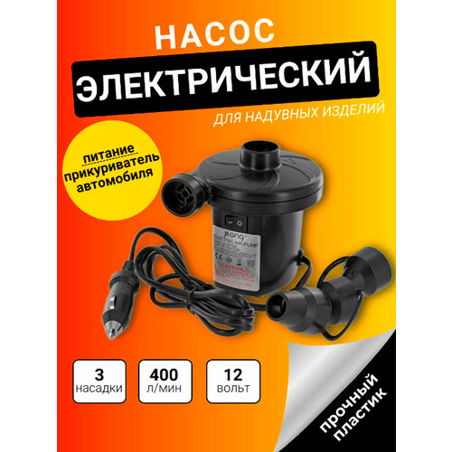 Насос электрический CZ-198 549₽