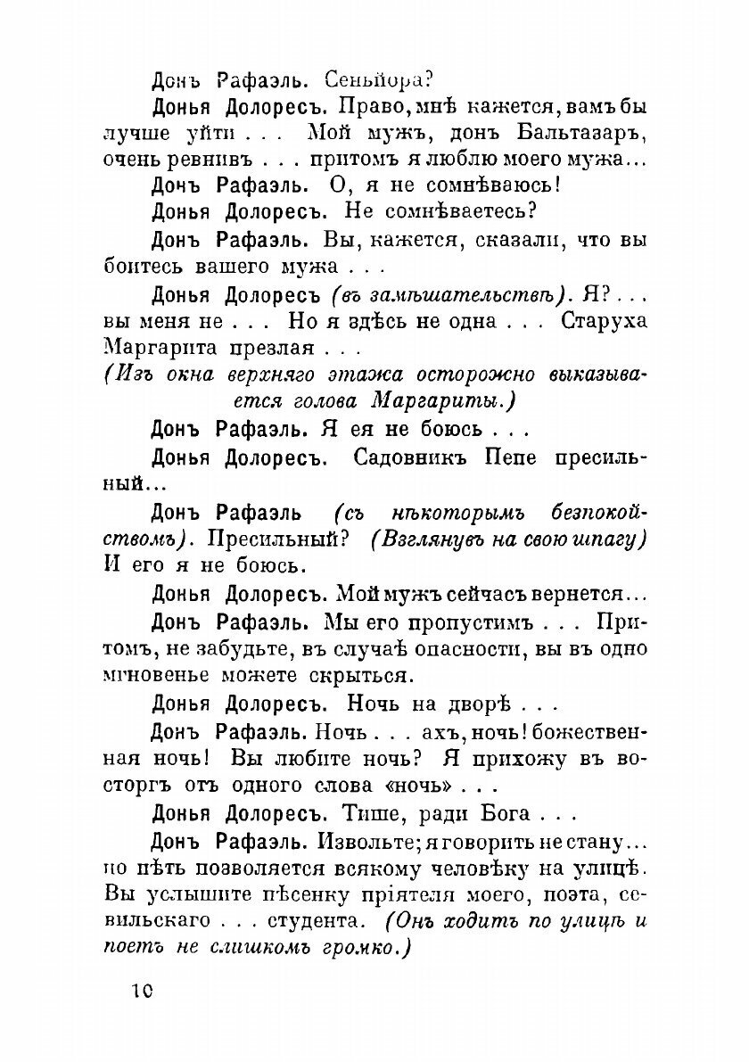 Книга Сцены и комедии (Тургенев Иван Сергеевич) - фото №4