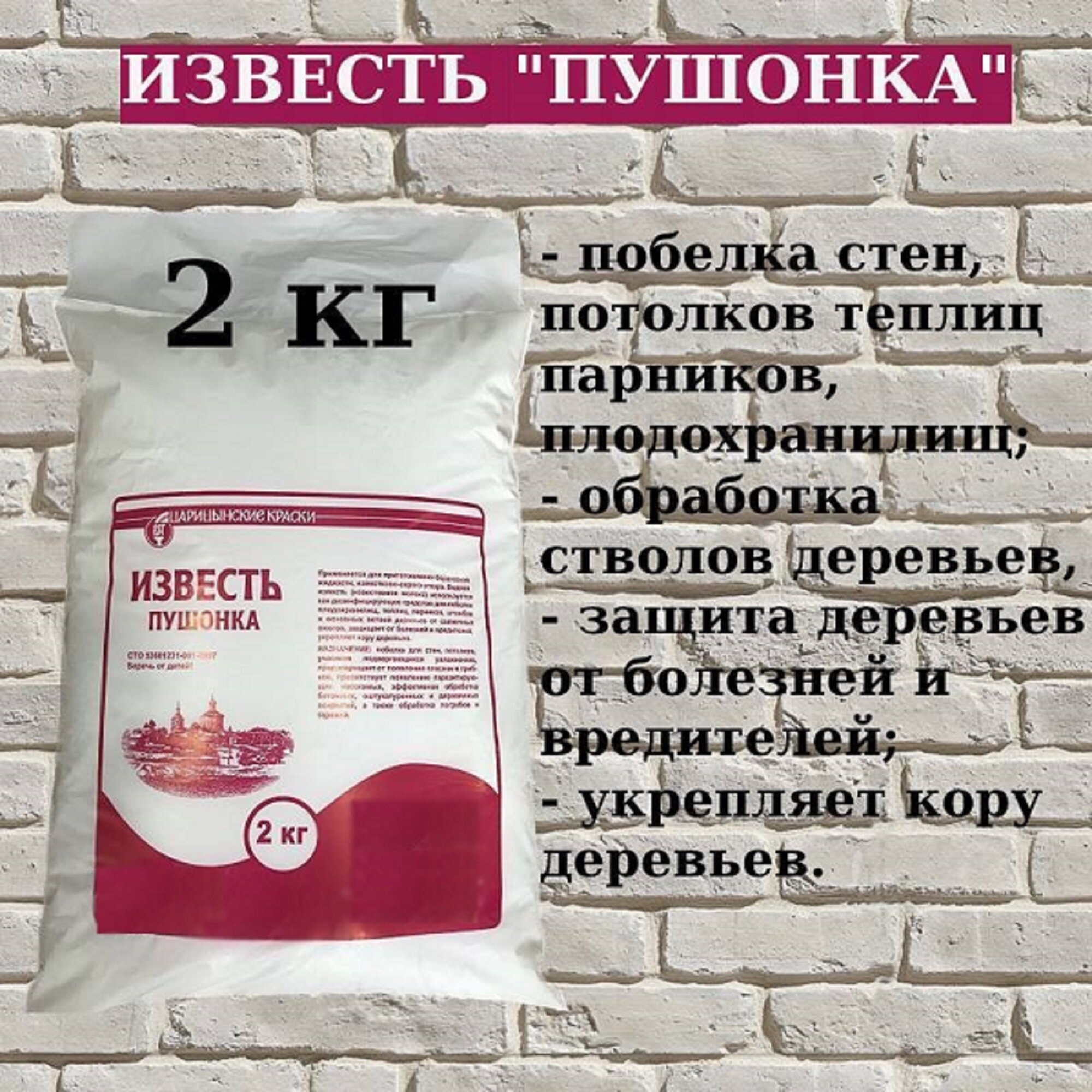 фото Известь гашеная Пушонка для известкования почвы и плодородия