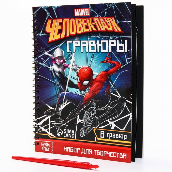 Набор гравюр Marvel с заданиями, Человек-паук, 8 шт, в коробке