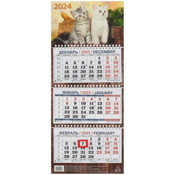 Календарь Два котёнка, изд: Атберг 4610150100688