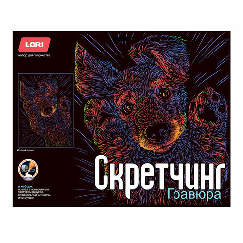 Скретчинг 30*40см Неоновые животные. Классика Игривый щенок