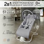 Электронные качели детские AMAROBABY HAPPY SWING, бежевый - изображение