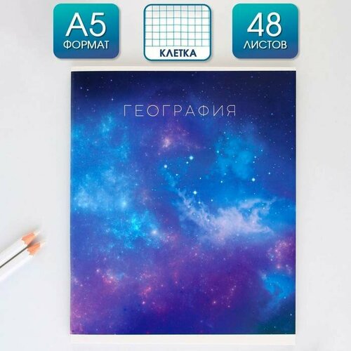 artfox study комплект тетрадей а5 48 л на скрепке 5 шт космос Тетради предметные ArtFox STUDY Космос - География, 48 листов, на скобе, А5, 2 шт в наборе