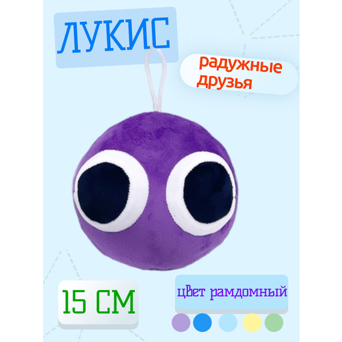 Мягкие игрушки Лукис радужные друзья roblox2