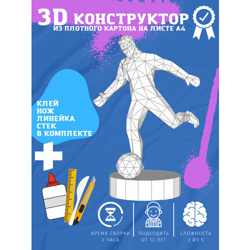 Конструктор развивающий из бумаги 3D пазлы детям и взрослым для создания объемных бумажных моделей