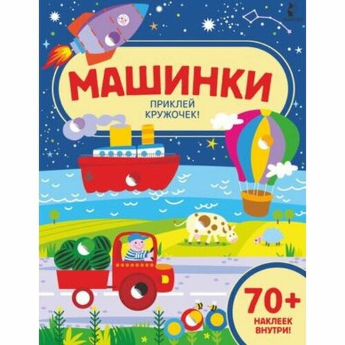Машинки 522₽