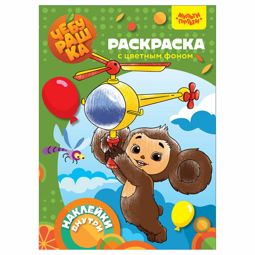 Раскраска А4, Мульти-Пульти 