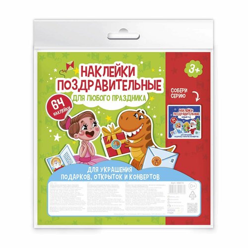 Наклейки поздравительные Для любого праздника 379₽