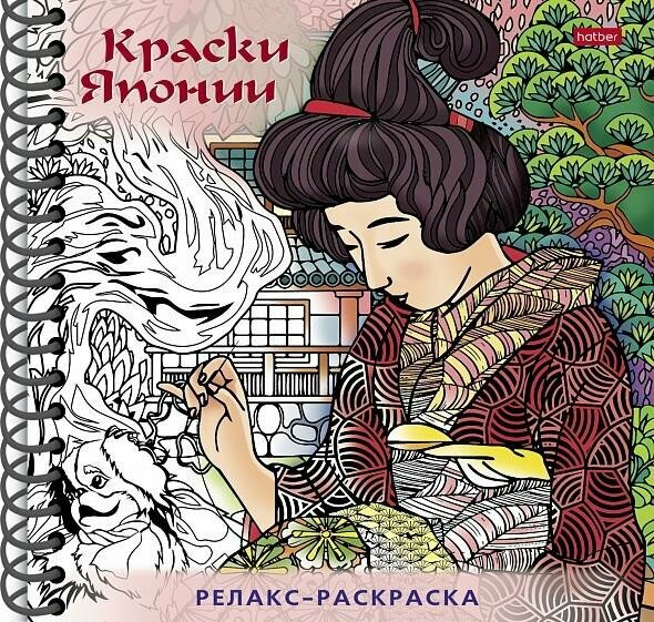 Хатбер-пресс Раскраска 32л А5ф 120г/кв. м с твердой обложкой на гребне Большая Книга раскрасок -Релакс-раскраска.